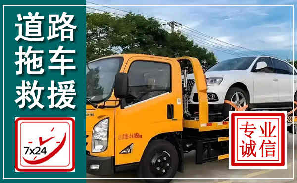 绿园拖车救援,汽车救援拖车电话