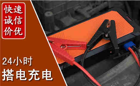 绿园汽车搭电场景与案例